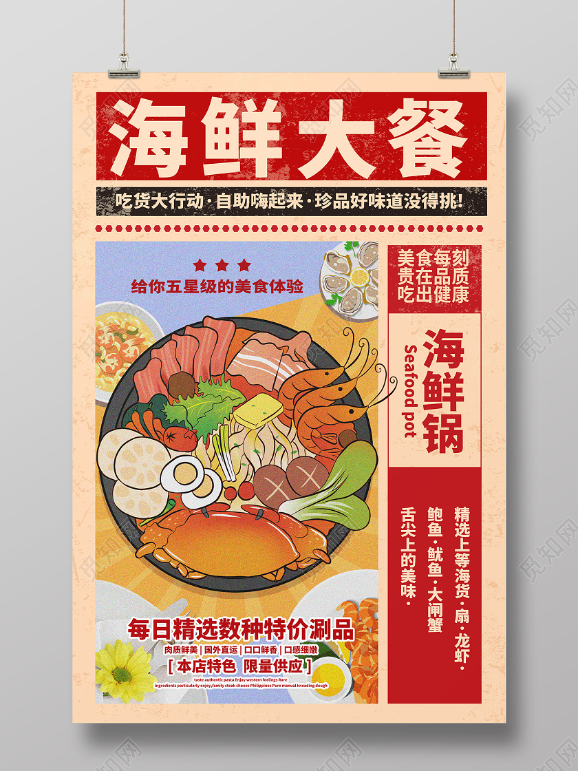黄色插画风海鲜大餐海报美食