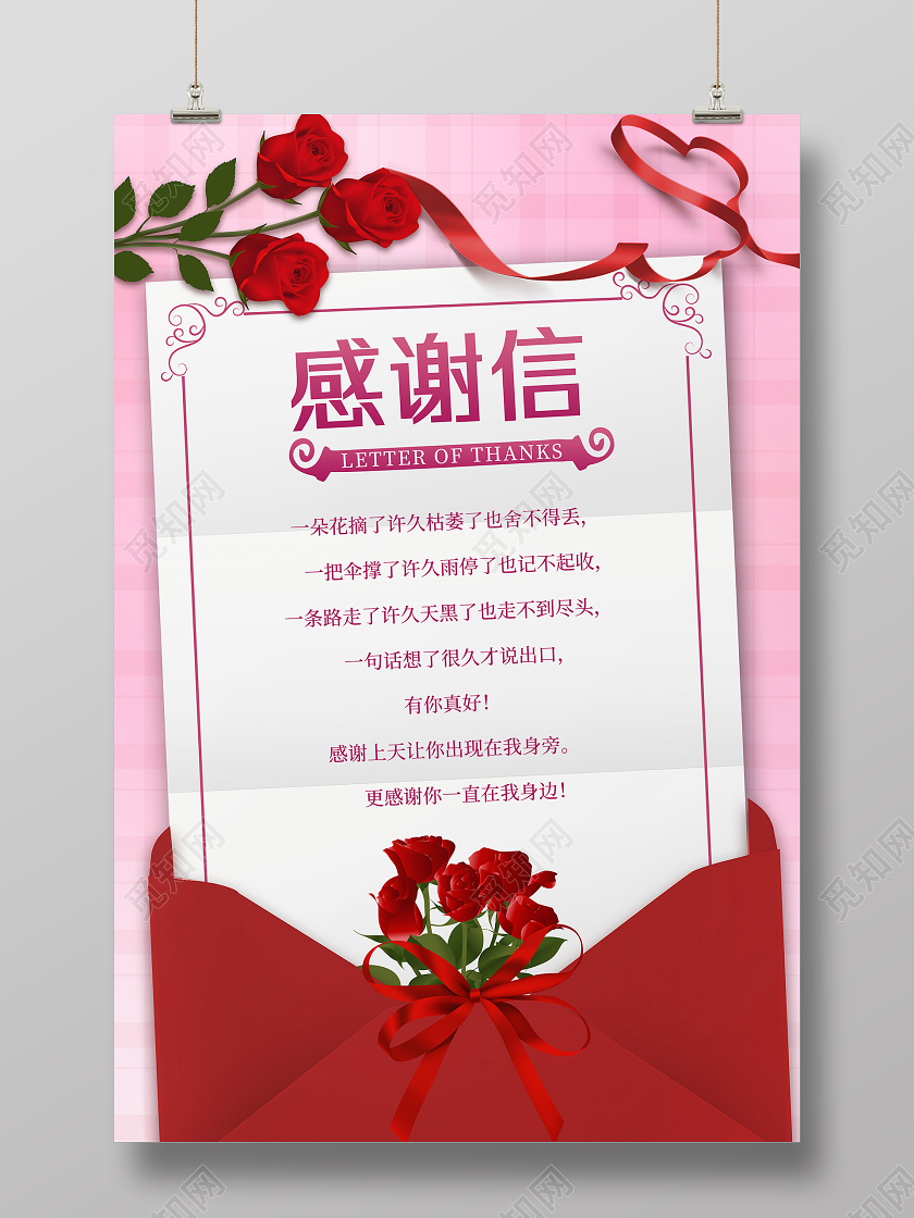 粉色玫瑰信封欧式边框表白感谢信