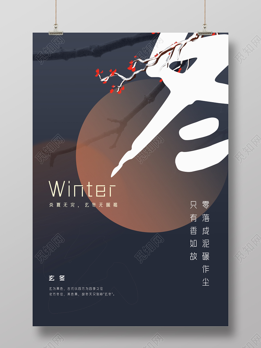 蓝色意境玄冬冬天海报