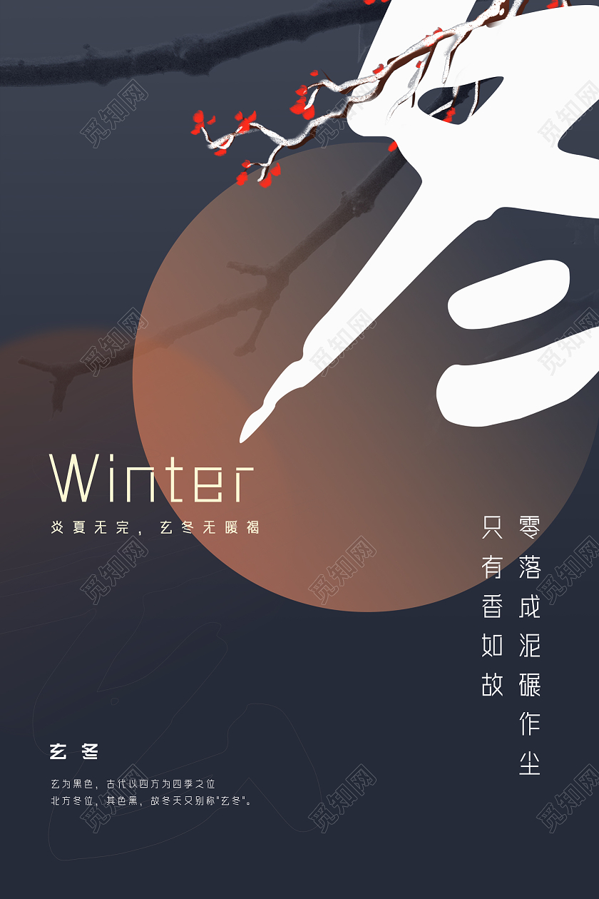 蓝色意境玄冬冬天海报