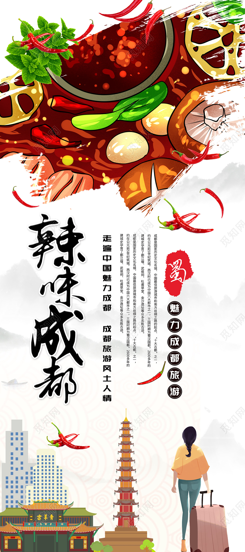 白色水墨风麻辣成都美食火锅