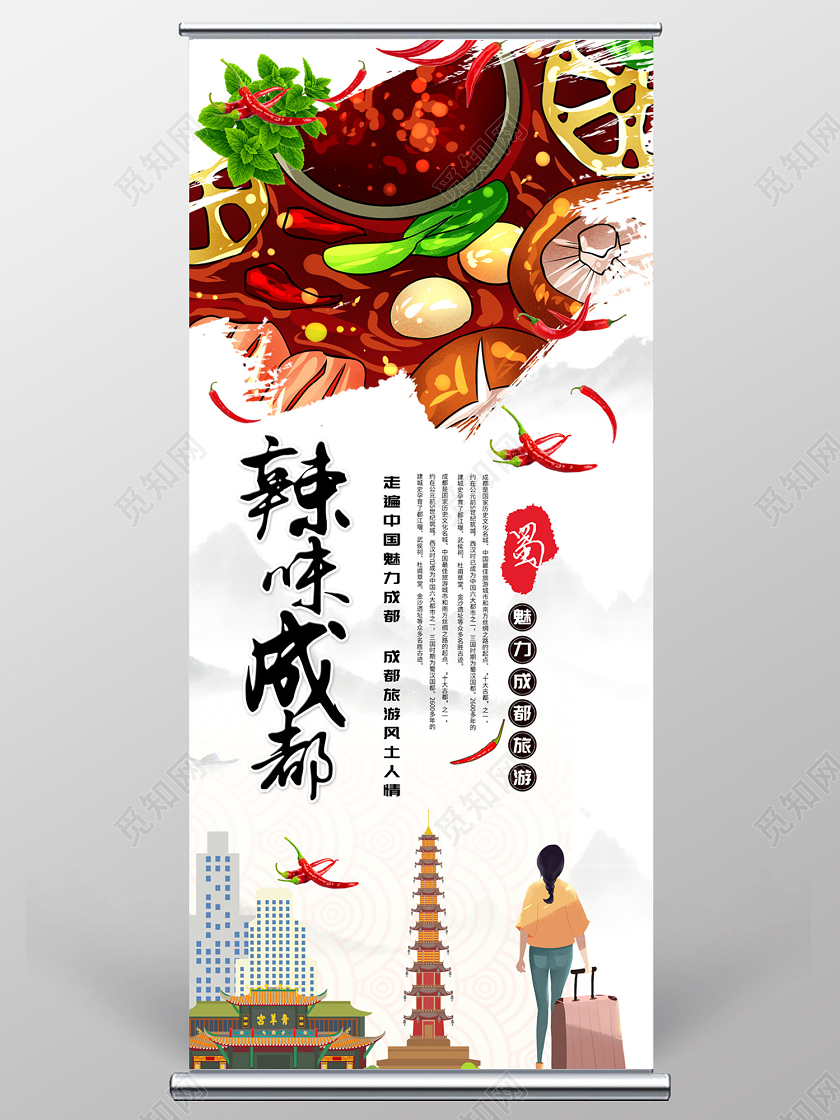 白色水墨风麻辣成都美食火锅