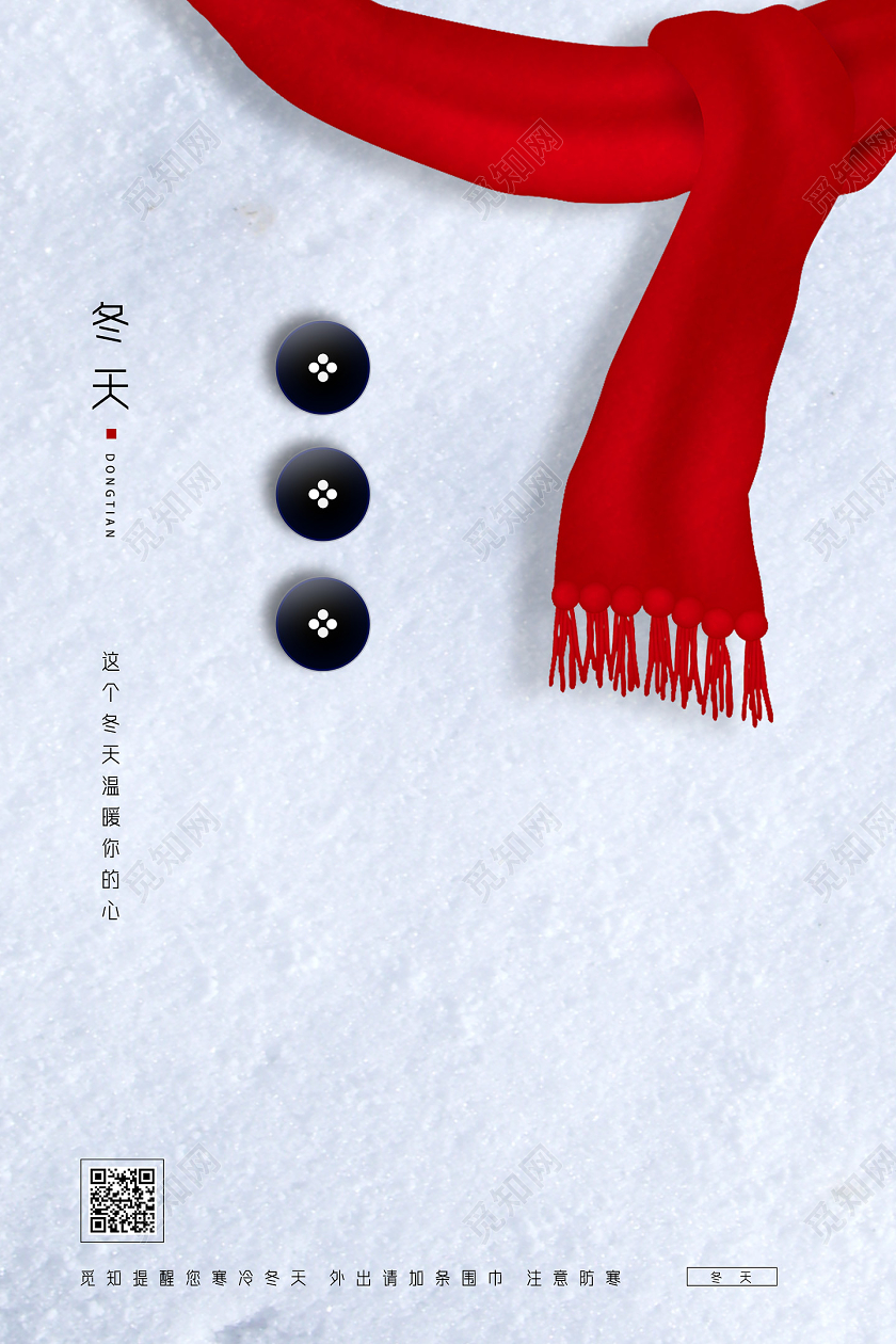 雪地创意冬天的温暖冬天海报