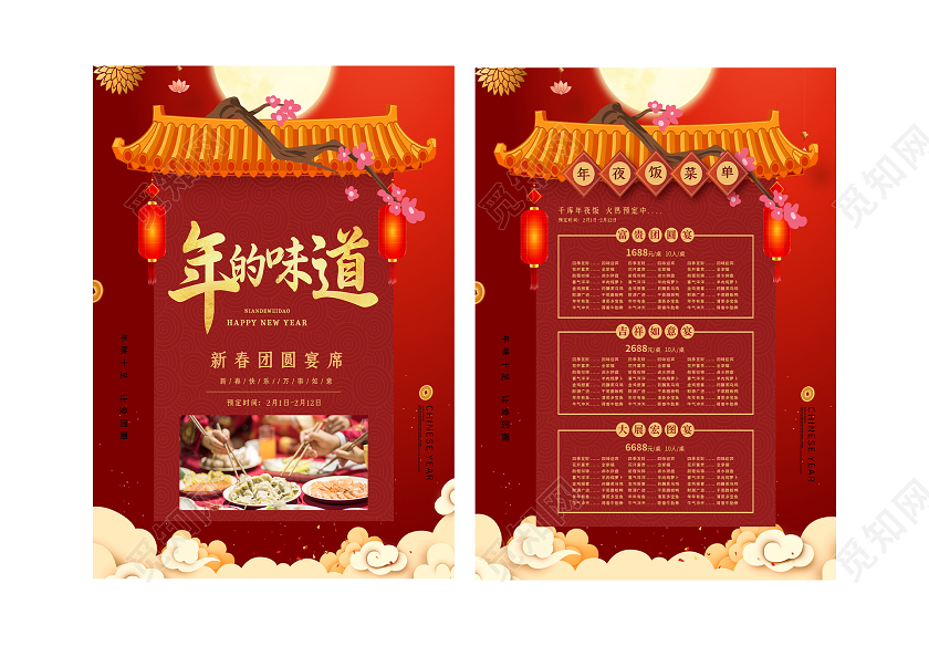 红色中国风年的味道2021春节年夜饭菜单宣传单春节菜单