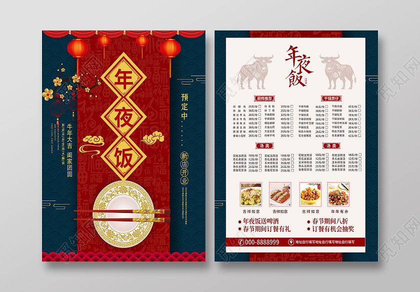 蓝色中式2021新年春节年夜饭菜单宣传单春节菜单