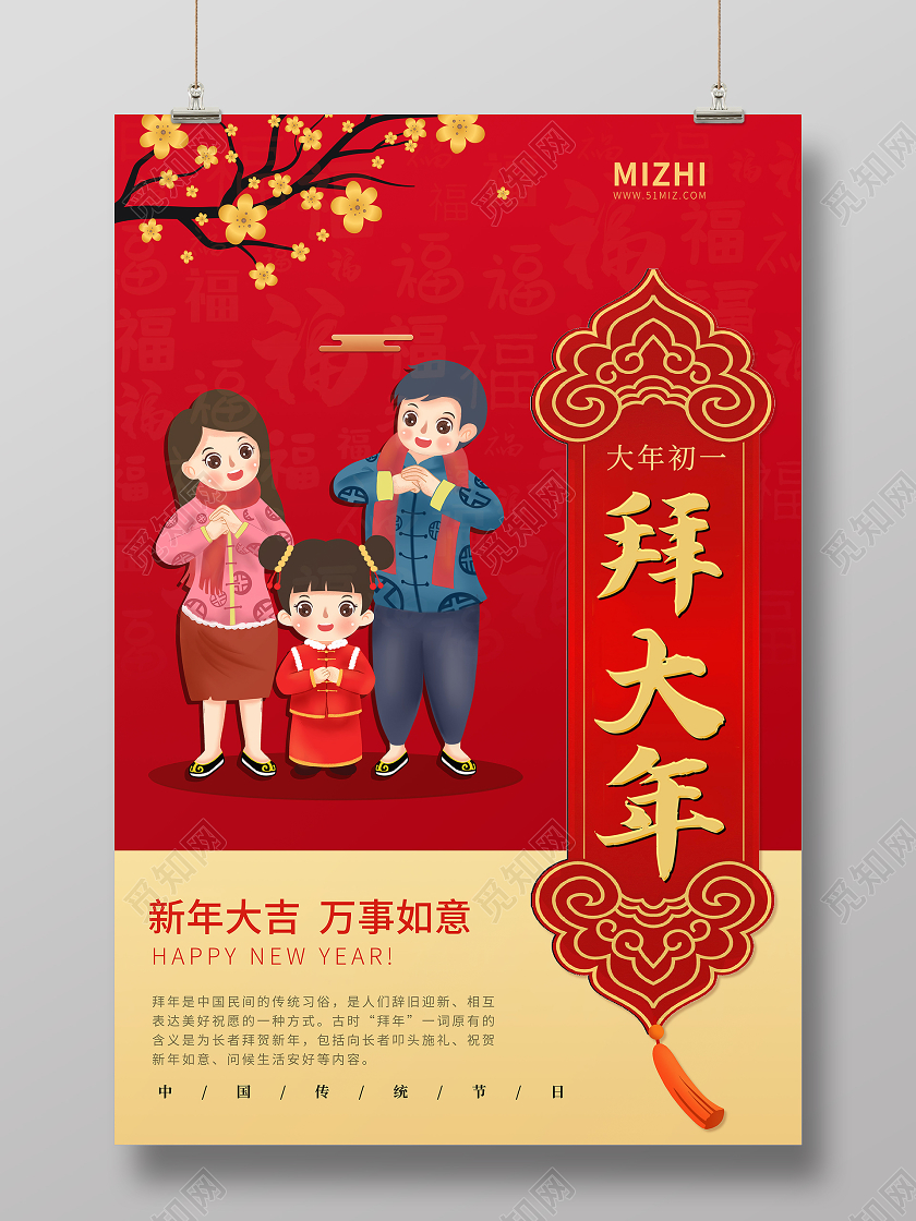 红色插画大年初一新年春节年会牛年拜年海报2021新年春节年会牛年拜年