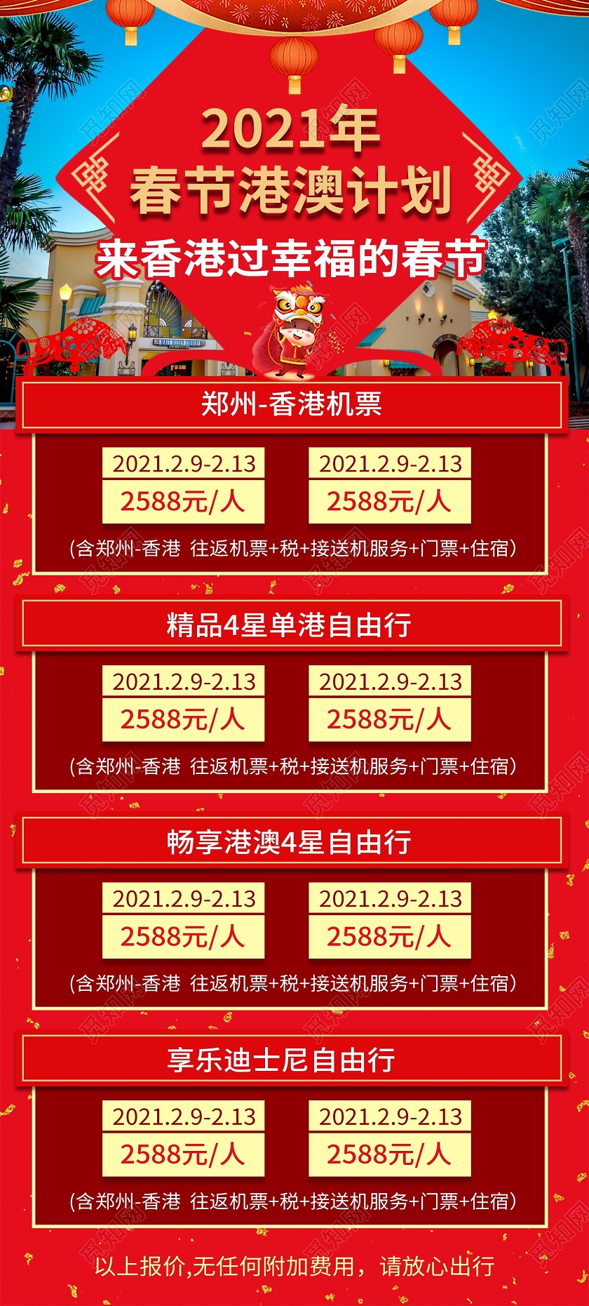 红色简约风春节港澳计划2021新年春节旅游易拉宝