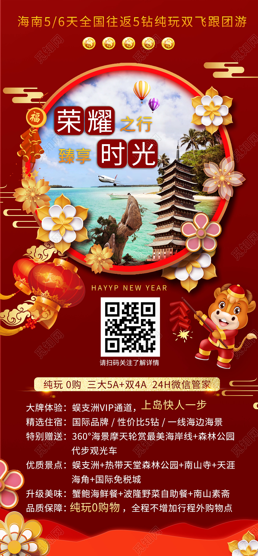 红色喜庆荣耀之行臻享时光2021新年春节旅游展架易拉宝