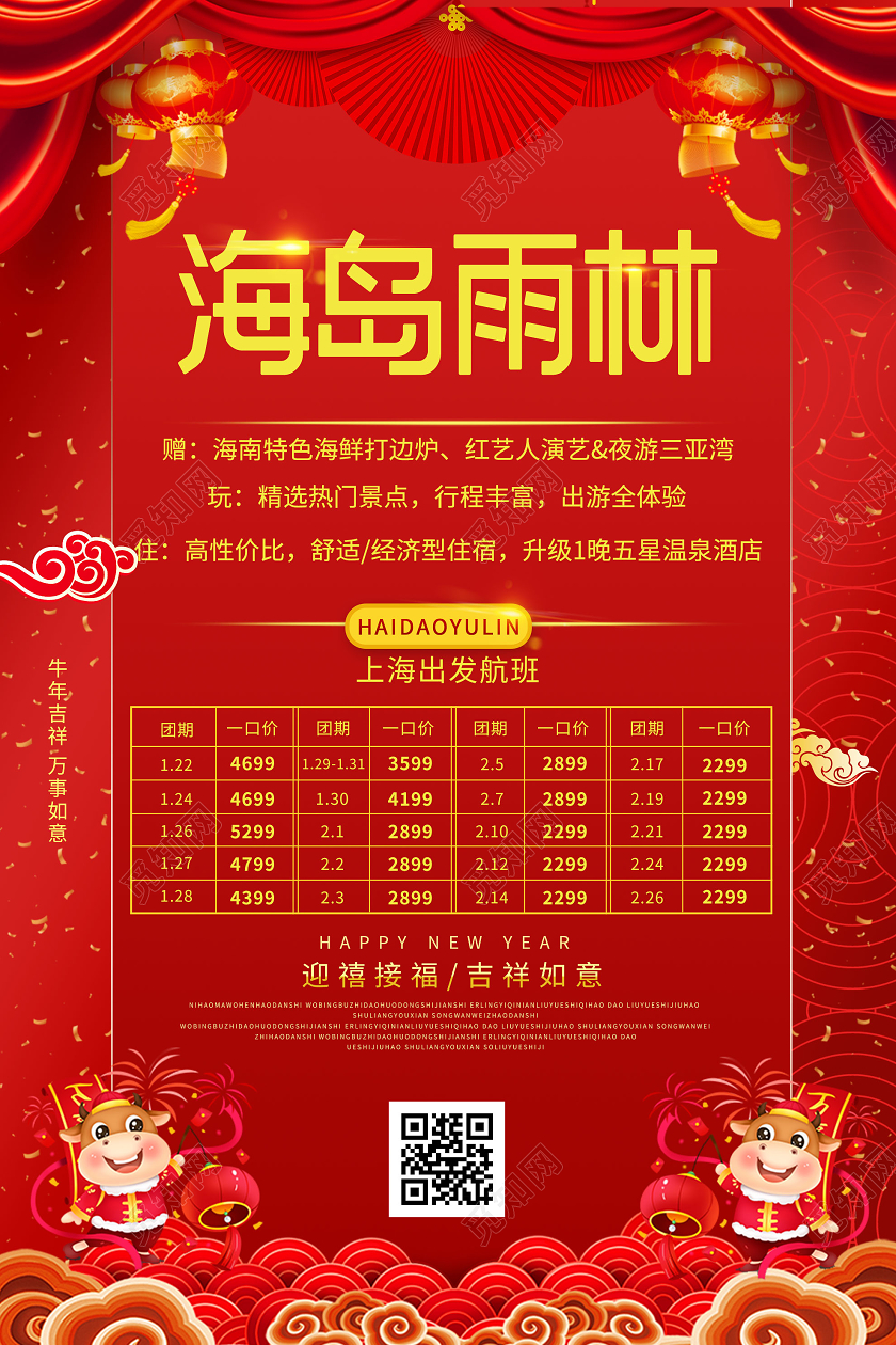 红色中式海岛雨林2021新年春节旅游海报