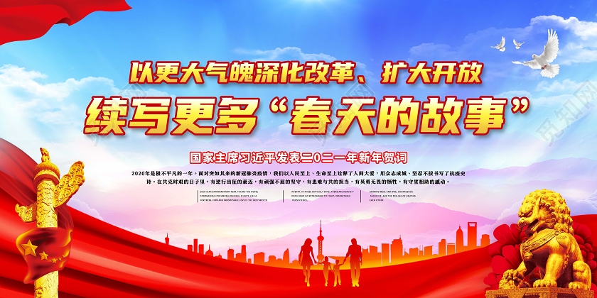 蓝色党建风征途漫漫惟有奋斗习近平2021新年贺词宣传展板