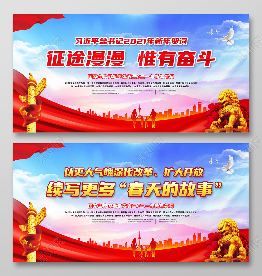 蓝色党建风征途漫漫惟有奋斗习近平2021新年贺词宣传展板