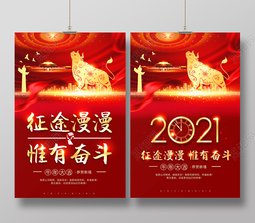 红色党建风征途漫漫惟有奋斗新年贺词宣传海报2021新年贺词