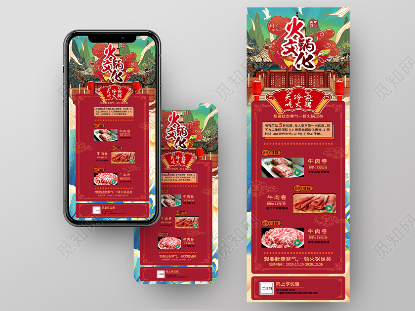 红色喜庆风火锅文化手机长图美食火锅