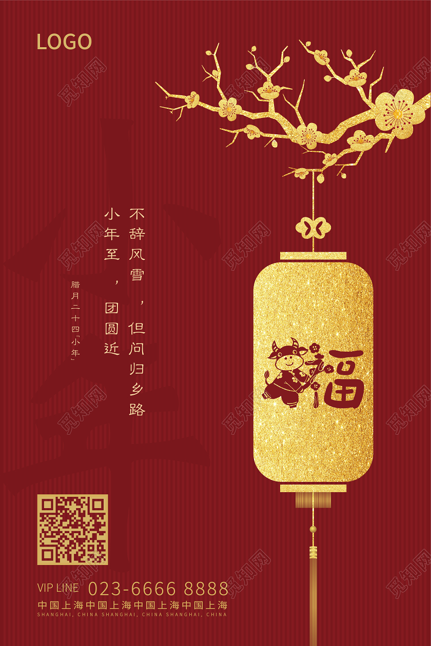 红色简约大气牛年2021小年海报