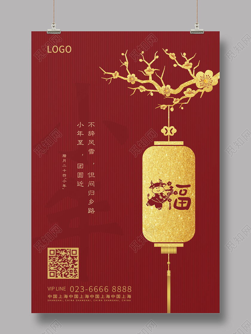 红色简约大气牛年2021小年海报