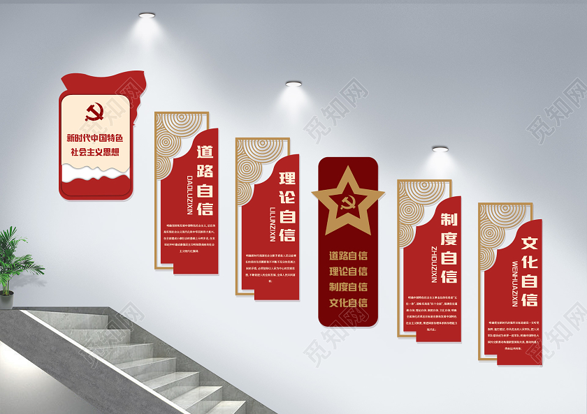 红色现代简约党建文化墙楼梯文化墙