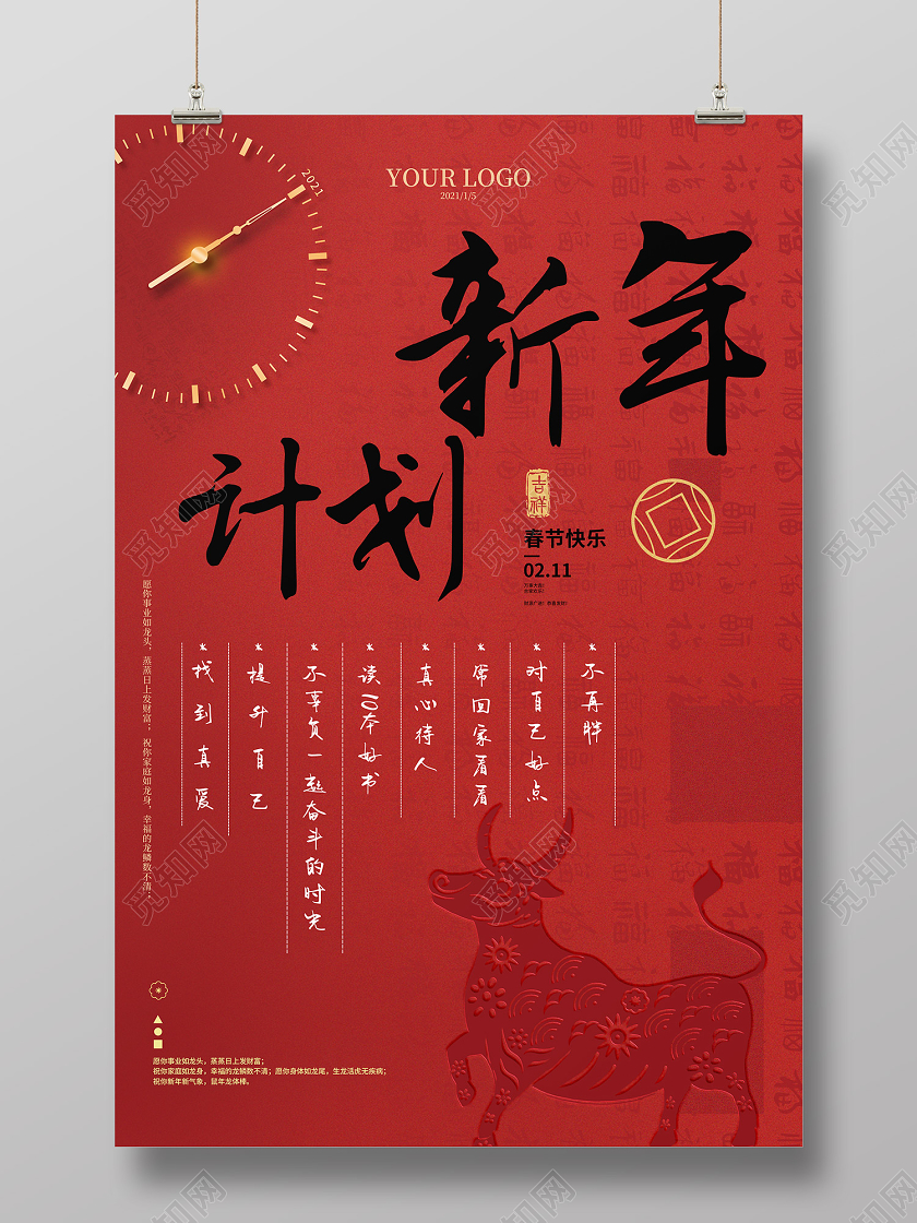 红色喜庆风新年计划海报