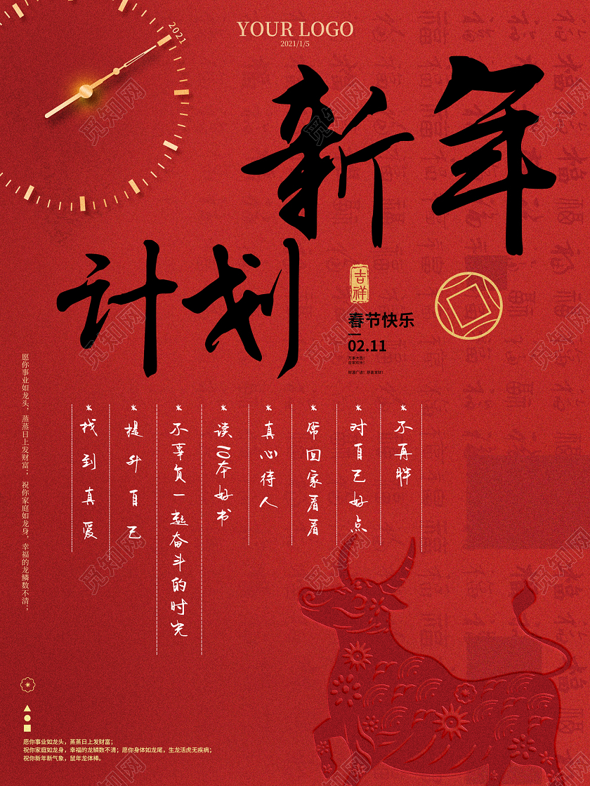 红色喜庆风新年计划海报
