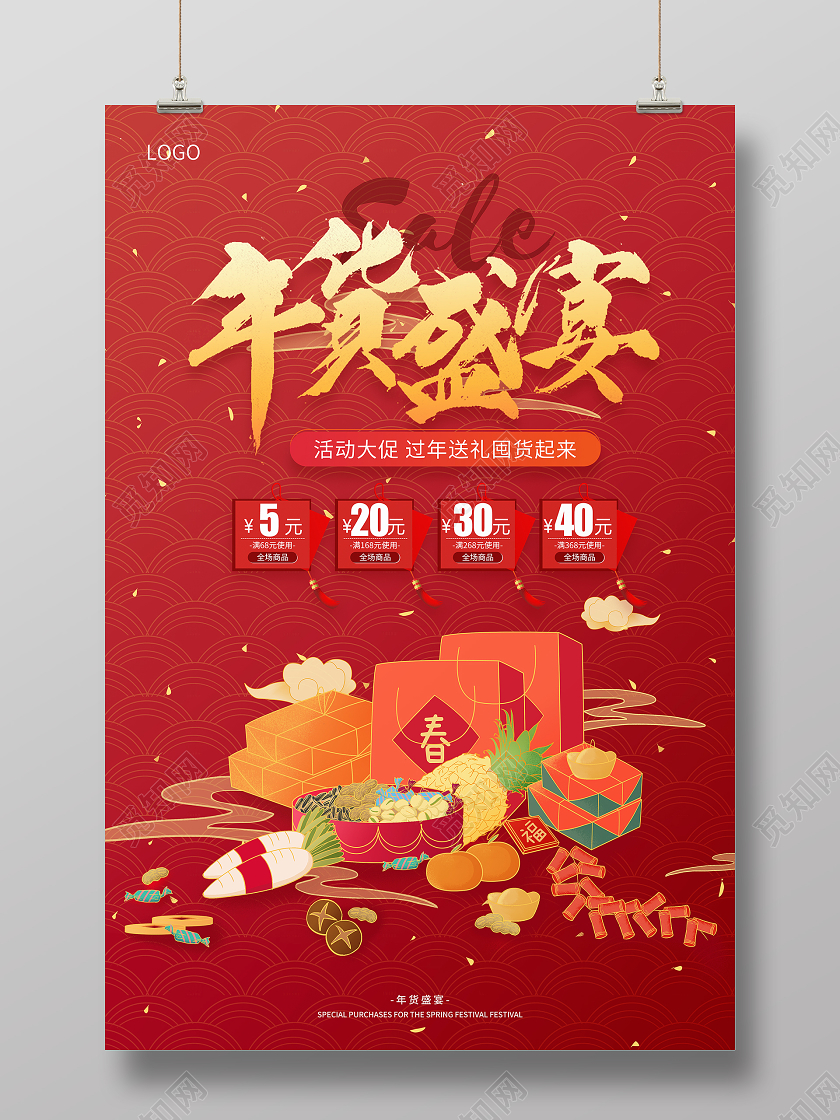 红色简约手绘年货盛宴2021年货节海报