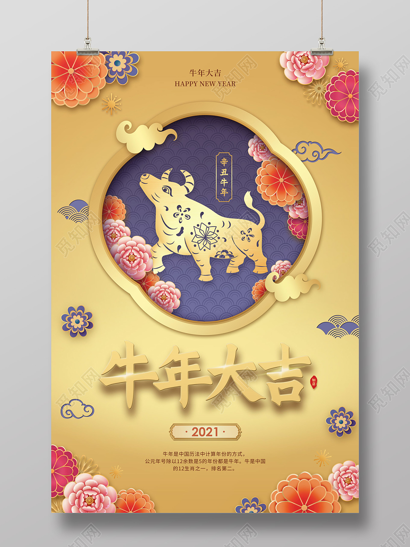 金色渐变大气剪纸风牛年大吉2021牛年新年春节节日海报