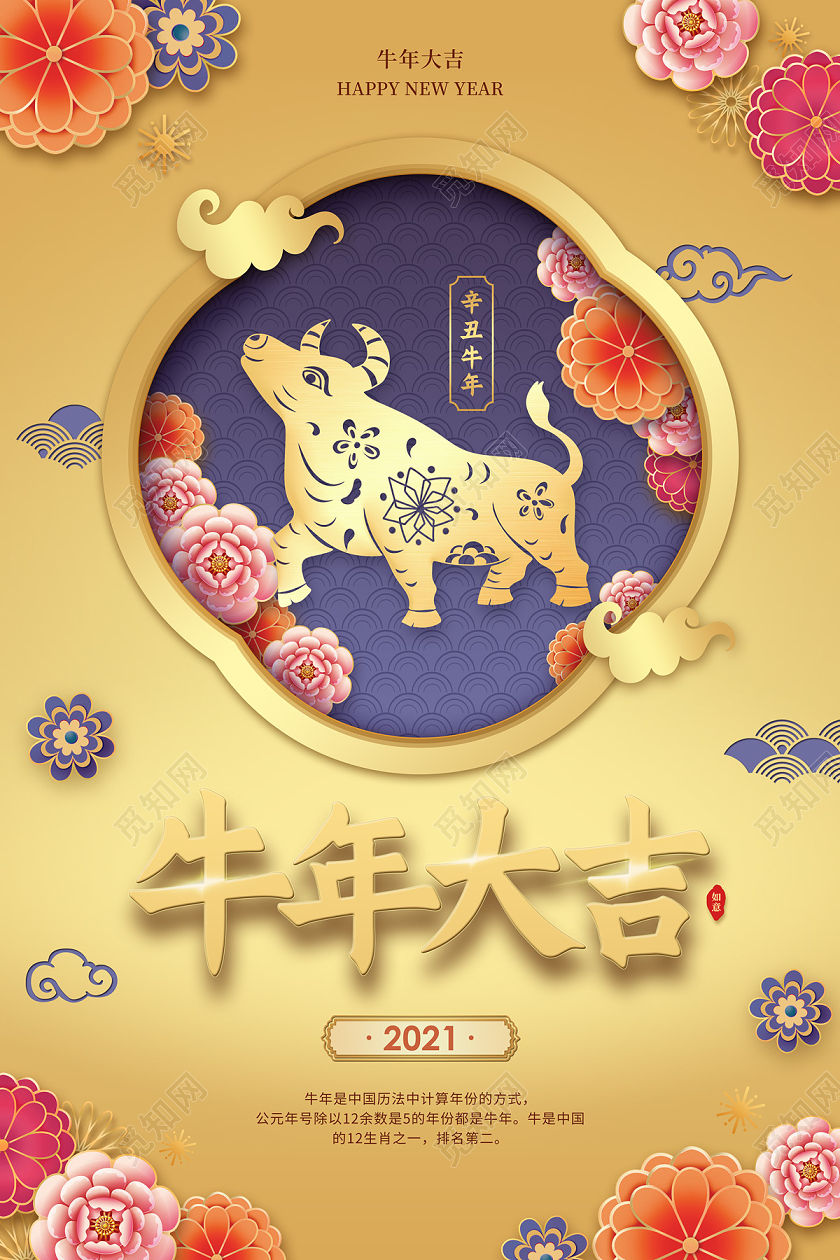 金色渐变大气剪纸风牛年大吉2021牛年新年春节节日海报