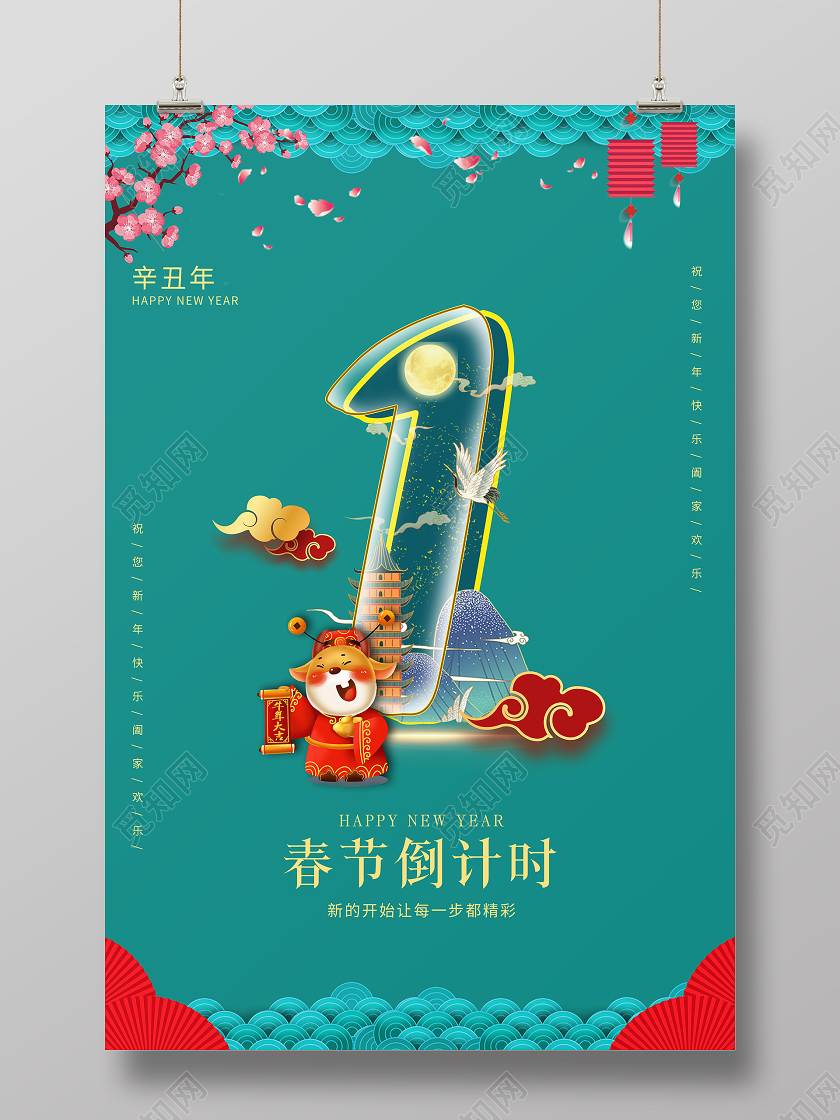 蓝色卡通中国风春节倒计时海报元旦倒计时