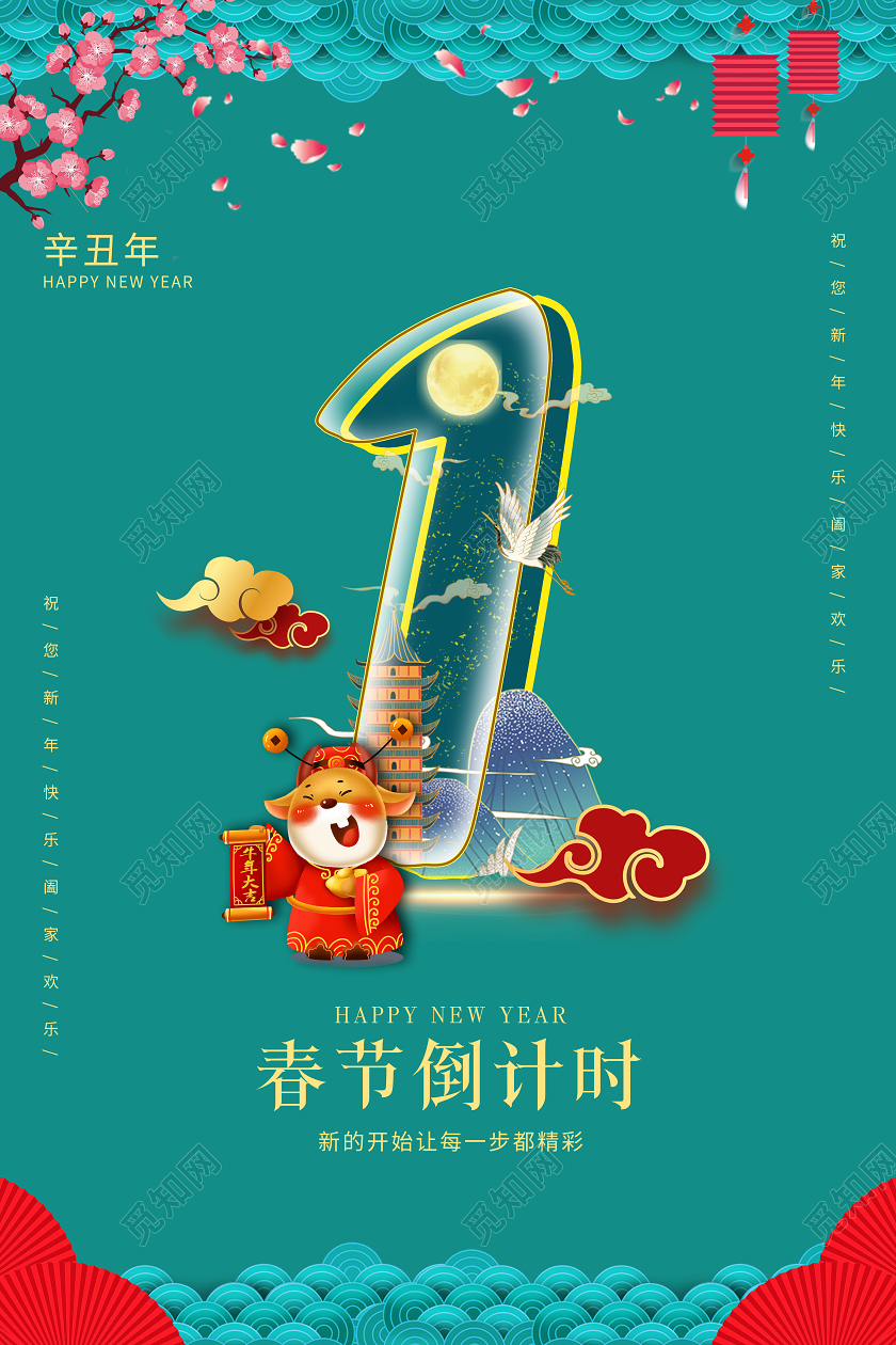 蓝色卡通中国风春节倒计时海报元旦倒计时