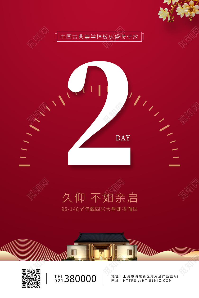 红色简约中国风倒计时海报