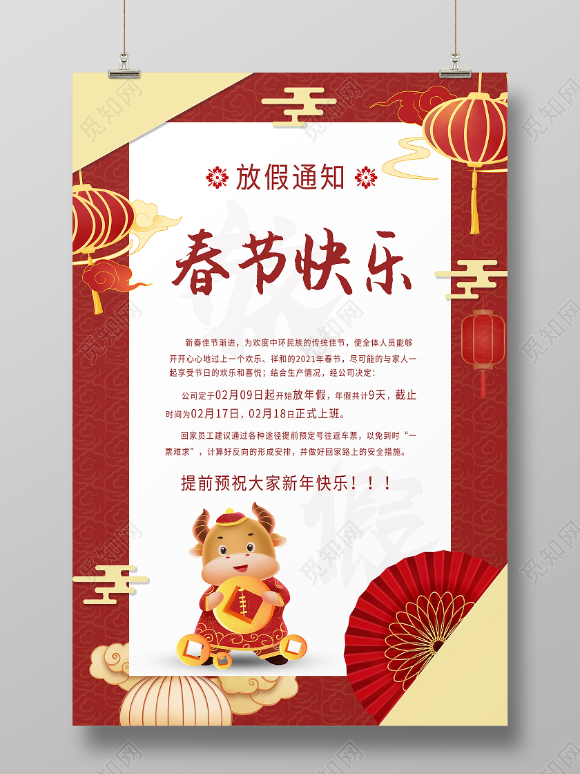 红色卡通春节快乐2021春节新年放假通知海报