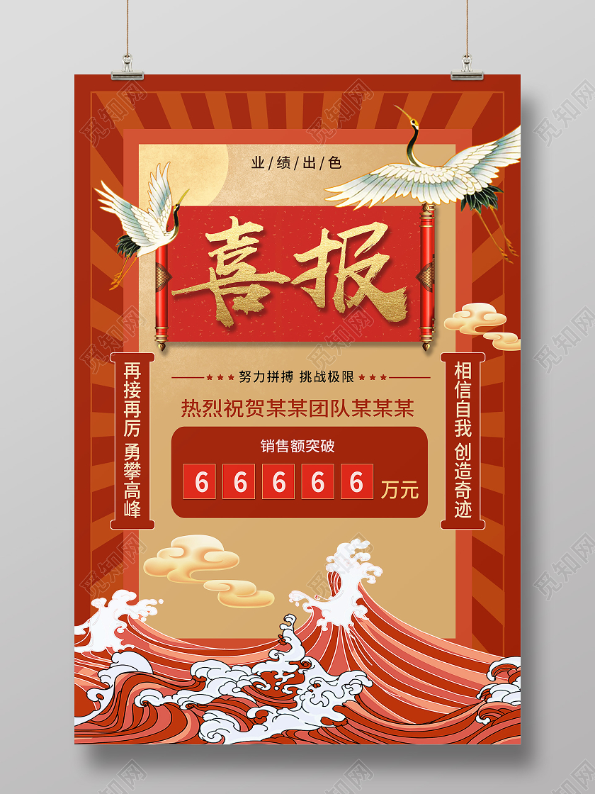 红色中国风喜报海报