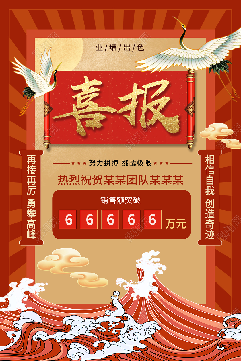 红色中国风喜报海报