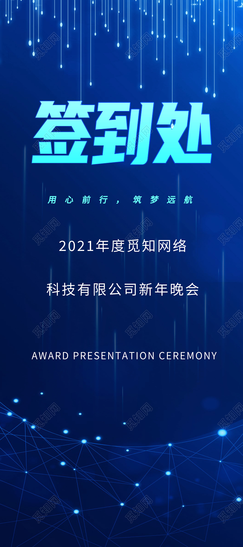 蓝色科技风签到处2021年会展架易拉宝