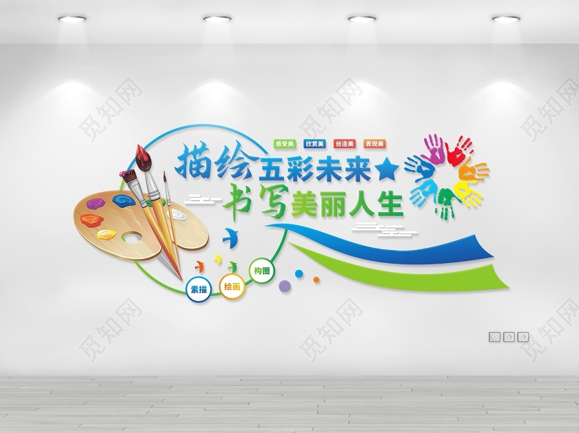 彩色创意描绘五彩未来书写美丽人生美术校园文化墙