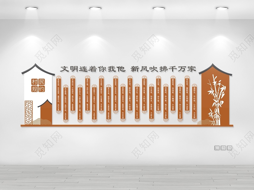 褐色复古文明连着你我他新风吹拂千万家村规民约文化墙