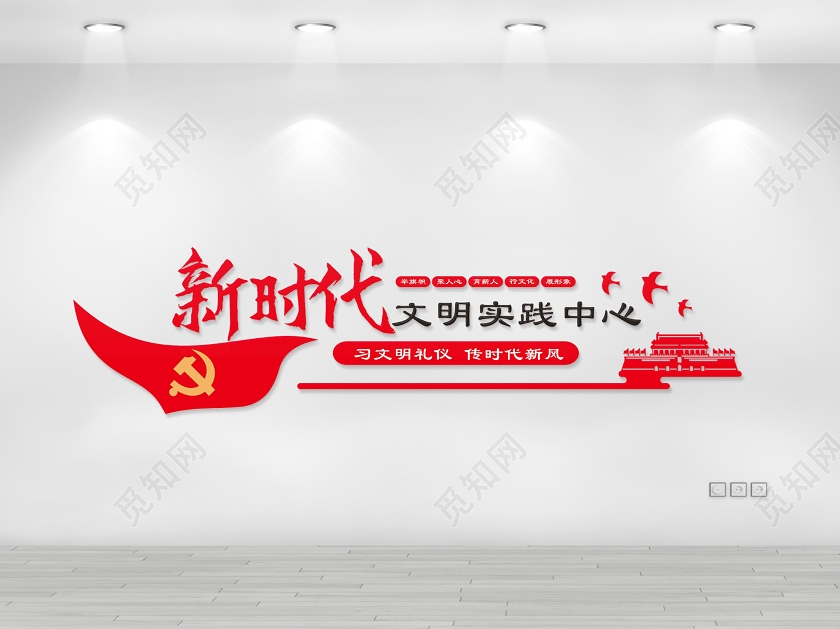红色创意新时代文明实践中心新时代文明实践文化墙