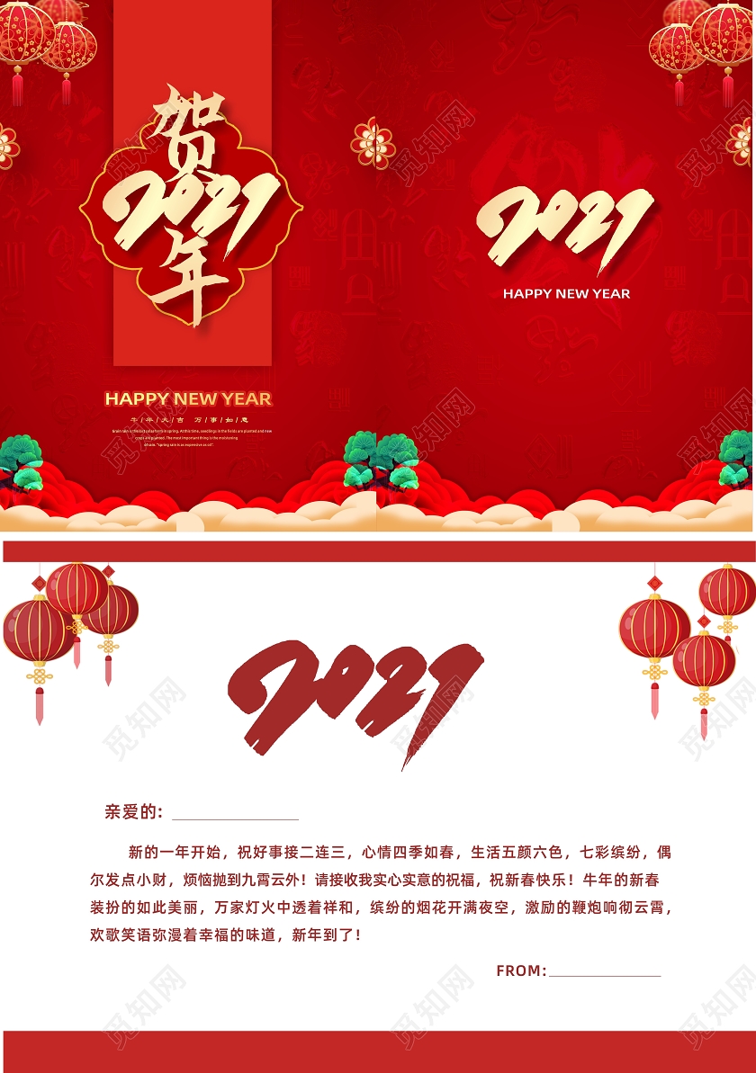 红色喜庆2021贺年2021新年春节贺卡邀请函