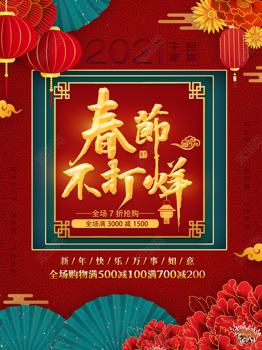 红色中国风国潮春节不打烊海报