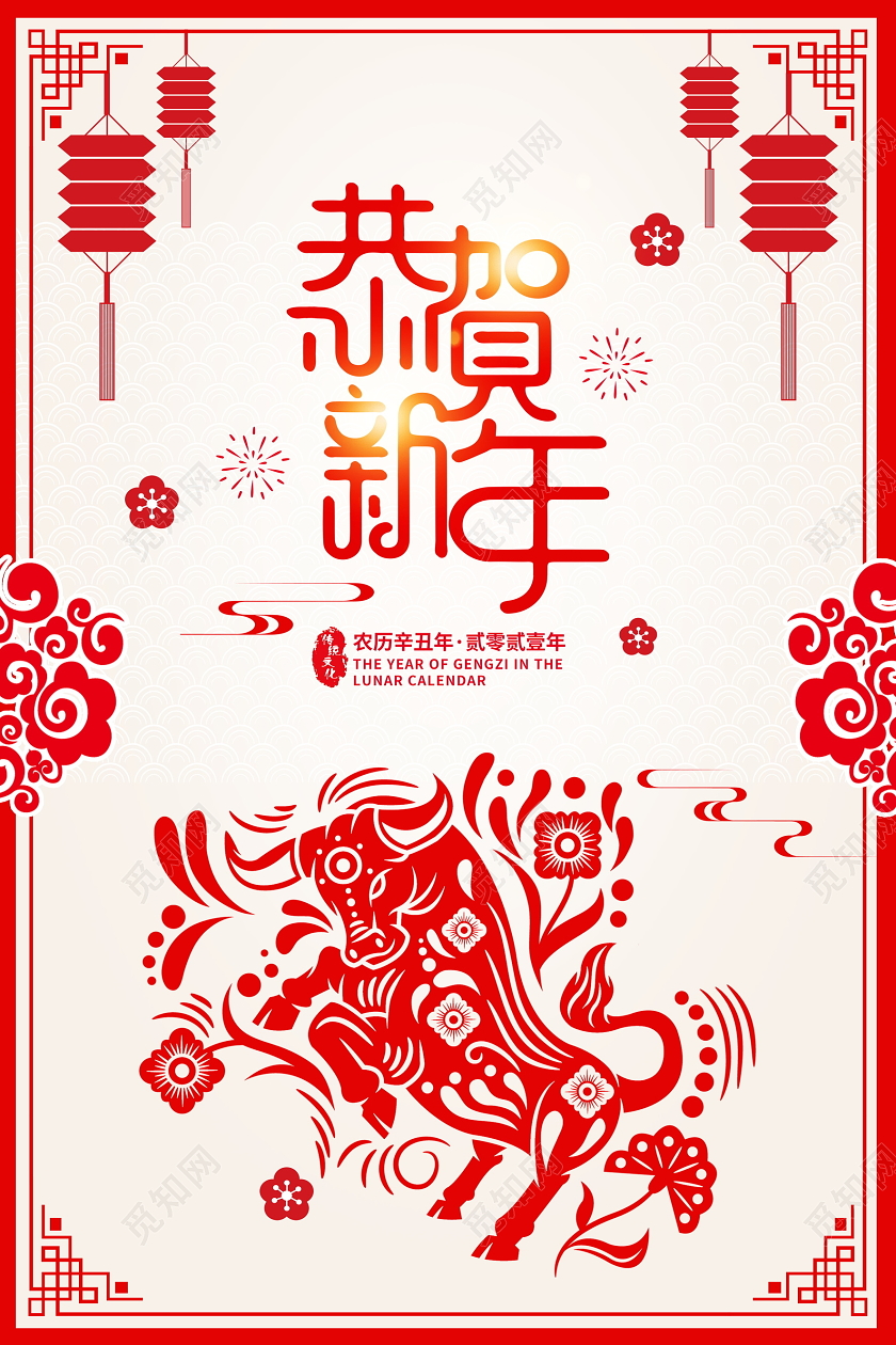 红色剪纸风2021牛年恭贺新年新春新年海报设计2021新年春节牛年