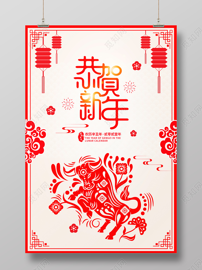 红色剪纸风2021牛年恭贺新年新春新年海报设计2021新年春节牛年