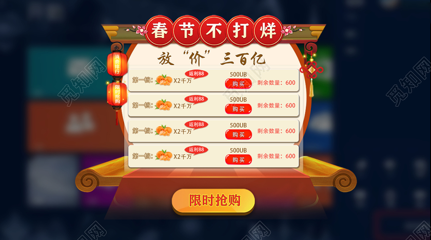 红色简约春节不打烊UI春节不打烊ui