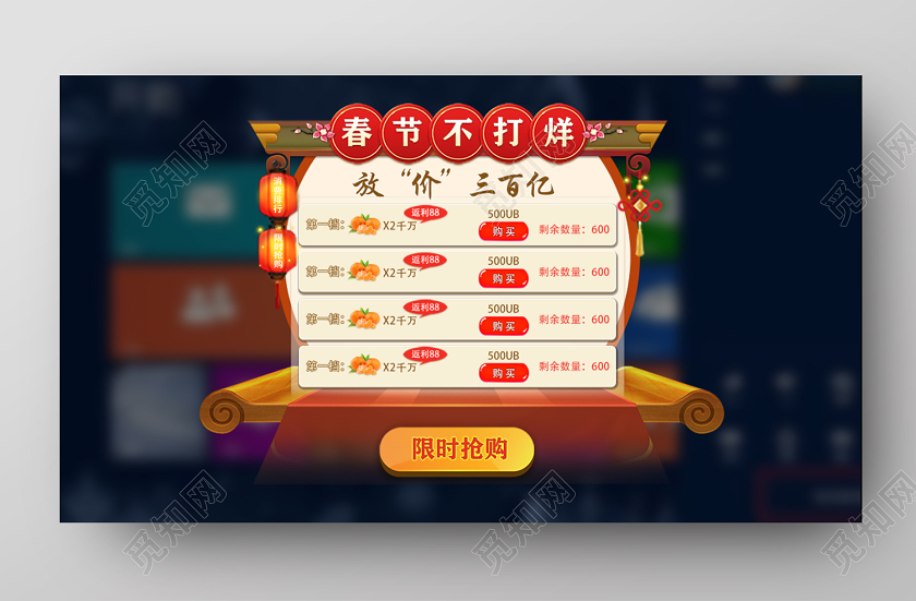 红色简约春节不打烊UI春节不打烊ui