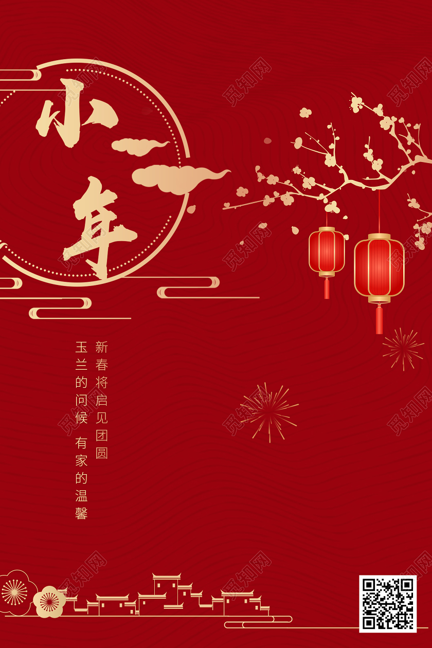 红色中国风小年海报