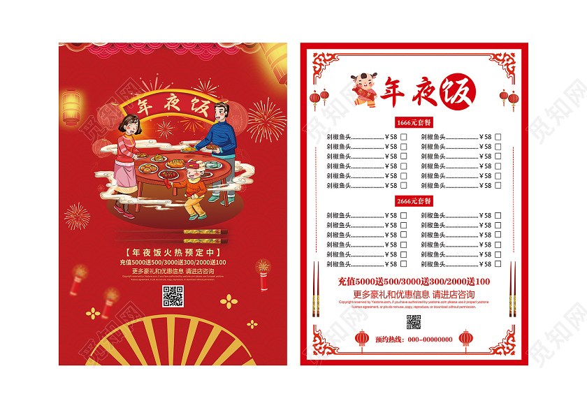 红色插画年夜饭火热预定促销活动菜单宣传单春节菜单