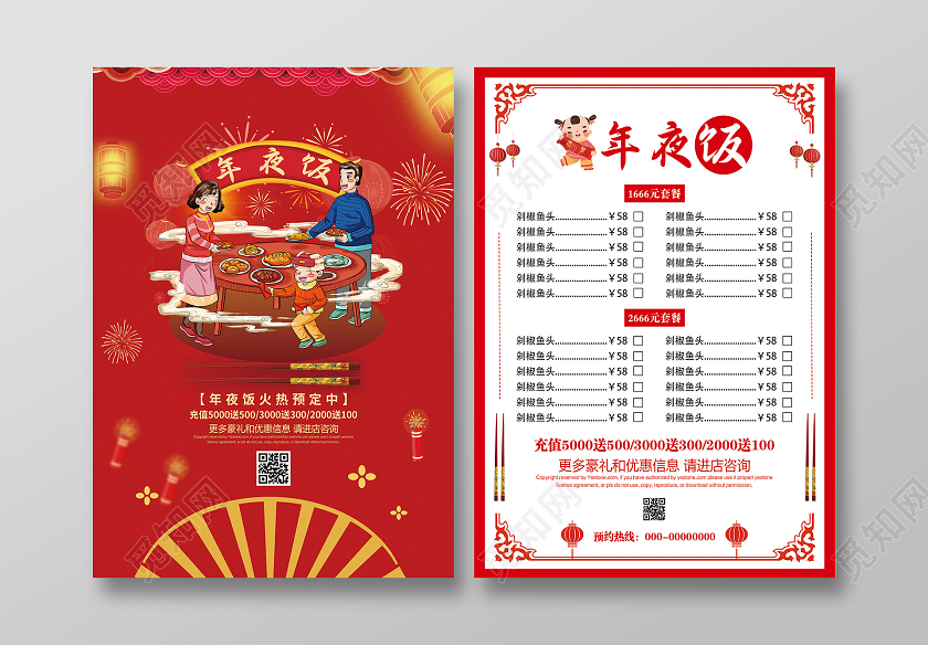 红色插画年夜饭火热预定促销活动菜单宣传单春节菜单