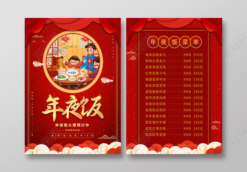 红色简约2021春节年夜饭火爆预定菜单宣传单春节菜单