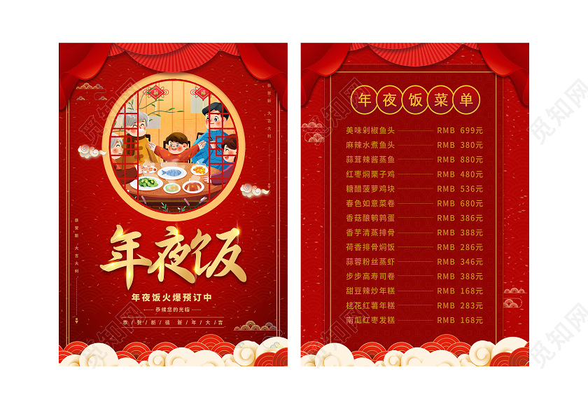 红色简约2021春节年夜饭火爆预定菜单宣传单春节菜单