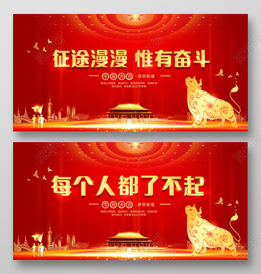 红色党建党政征途漫漫惟有奋斗宣传展板2021新年贺词