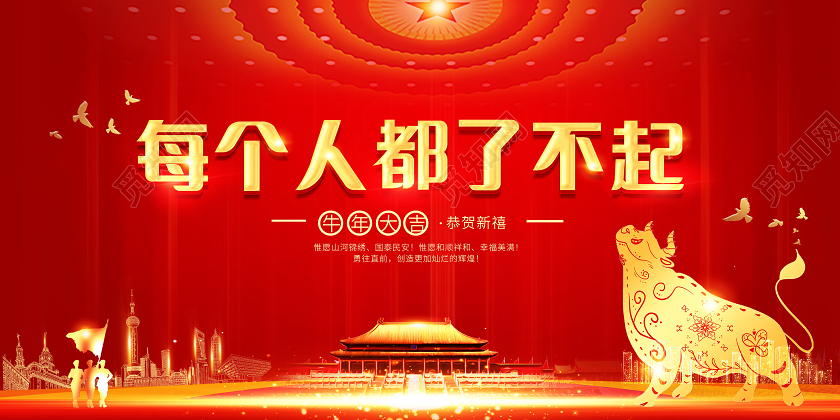 红色党建党政征途漫漫惟有奋斗宣传展板2021新年贺词