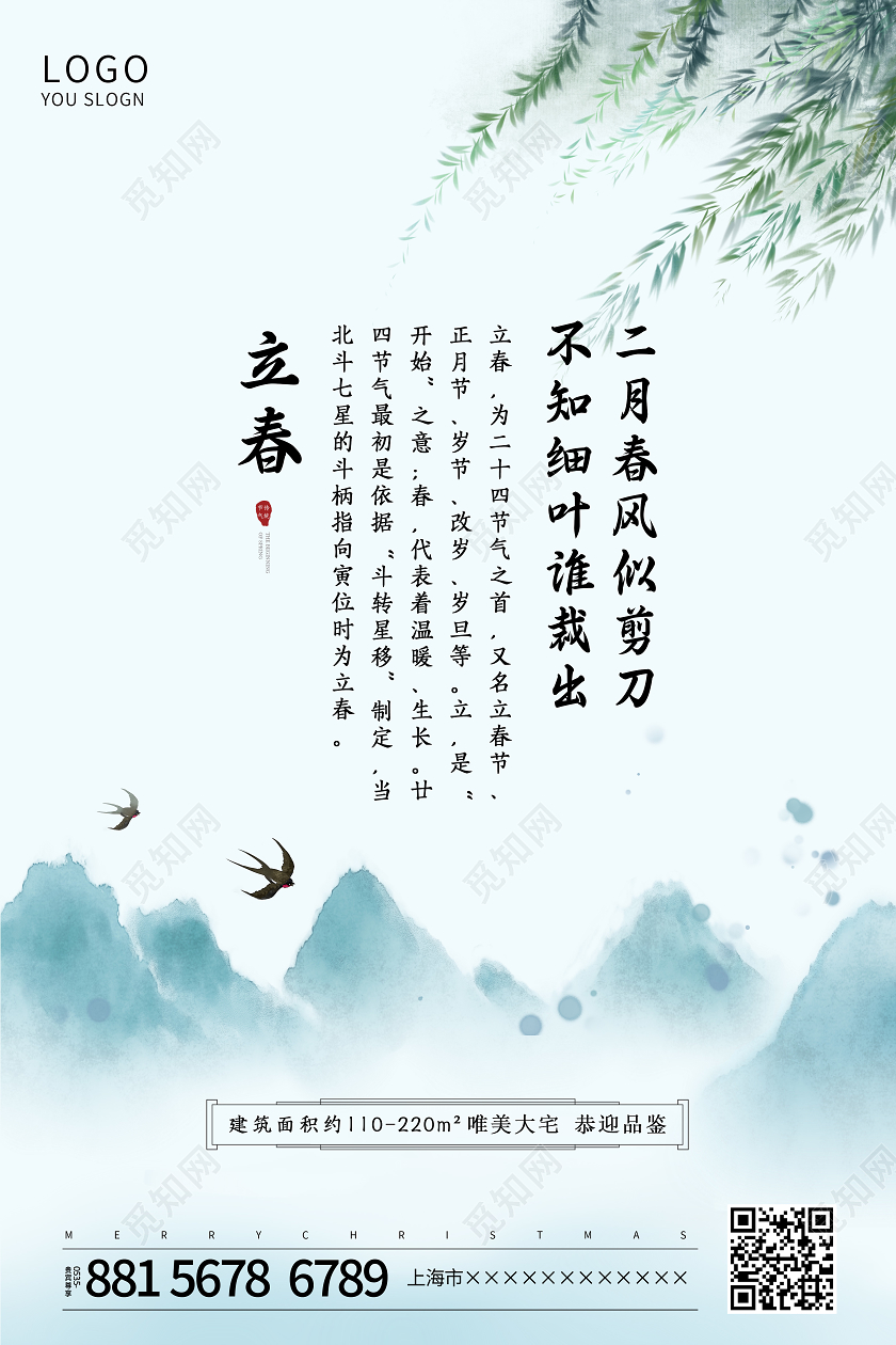 蓝色中国风房地产立春传统节气手机海报