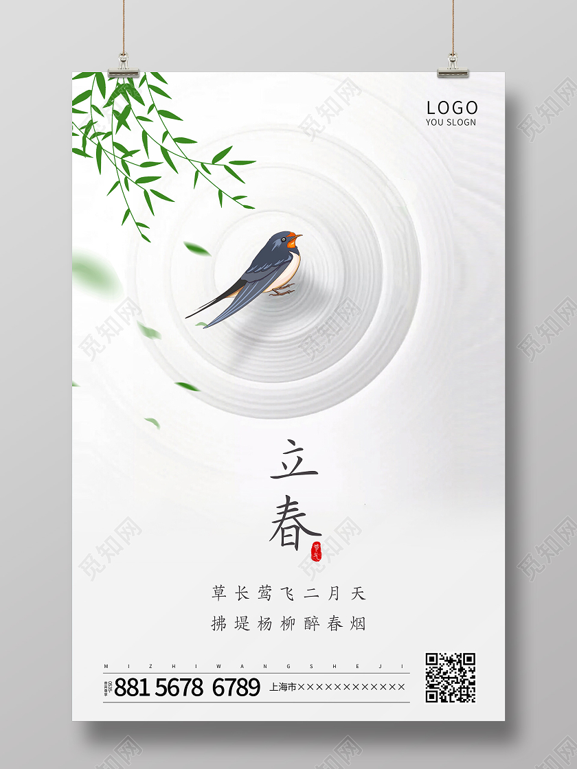 白色简约立春传统节气手机海报